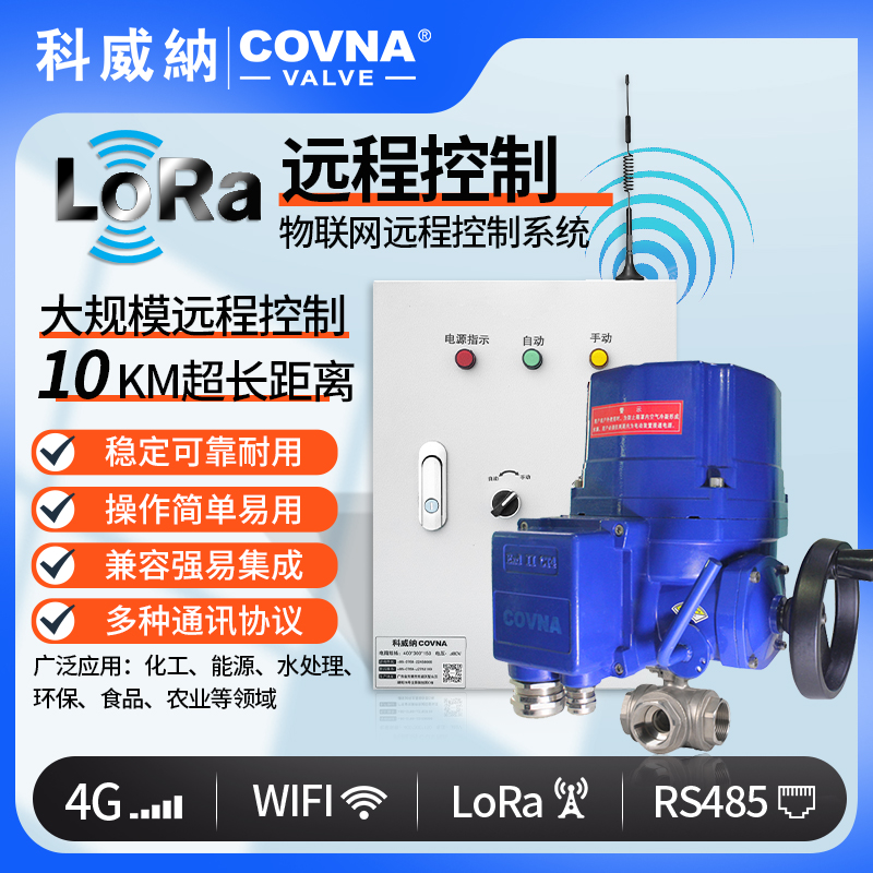 lora控制電動球閥 QT型總線模塊遠(yuǎn)程控制電動閥（通訊協(xié)議、連接方式、材質(zhì)、調(diào)節(jié)型、防爆可選）