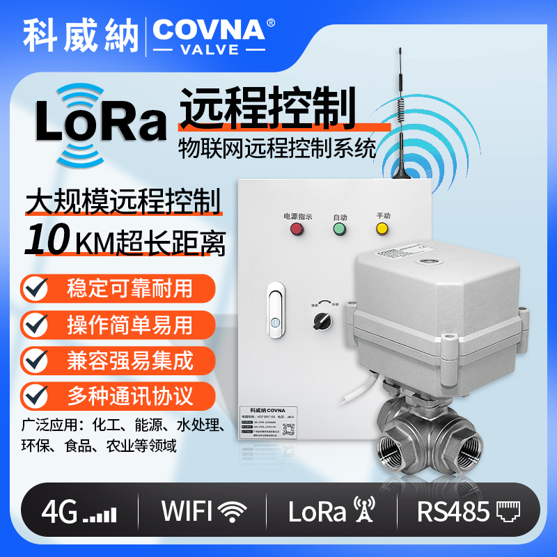 遠(yuǎn)程控制微型電動球閥 loRa控制電動開關(guān)閥（通訊協(xié)議、連接方式、材質(zhì)、調(diào)節(jié)型、防爆可選）